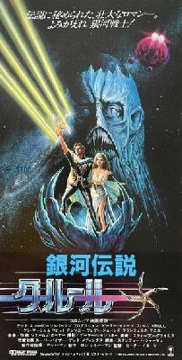 Krull movie posters (1983) poster