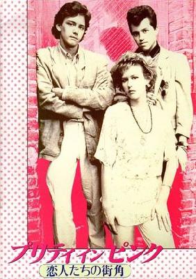 Pretty in Pink movie posters (1986) Longsleeve T-shirt