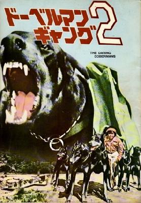 The Daring Dobermans movie posters (1973) pillow