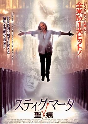 Stigmata movie posters (1999) mug #MOV_2268833