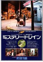 Mystery Train movie posters (1989) hoodie #3708531
