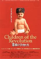Children of the Revolution movie posters (1996) sweatshirt #3710316