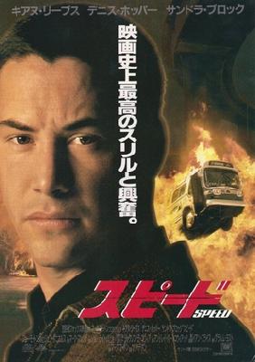 Speed movie posters (1994) tote bag #MOV_2270683