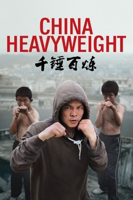 China Heavyweight movie poster (2012) poster