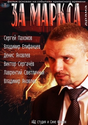 Za Marksa... movie poster (2012) puzzle MOV_6a677571