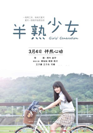 Girls Generation movie poster (2016) Poster MOV_xdzb5mb4